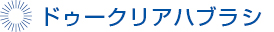 ドゥークリアハブラシ