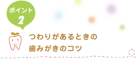 つわりがあるときの歯みがきのコツ